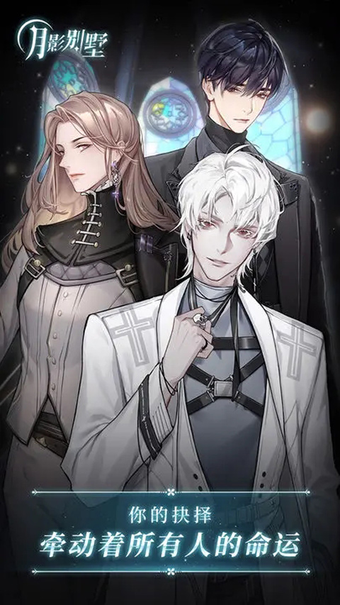 月影别墅内置MOD菜单版 第1张图片