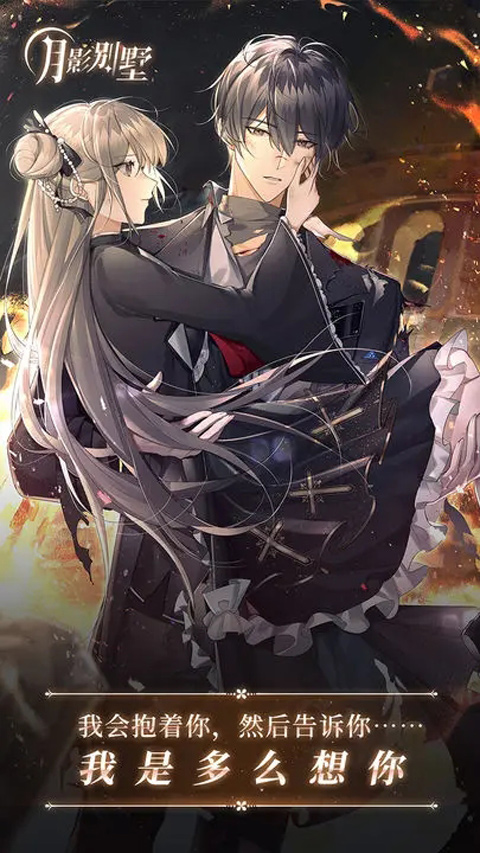 月影别墅内置MOD菜单版 第3张图片