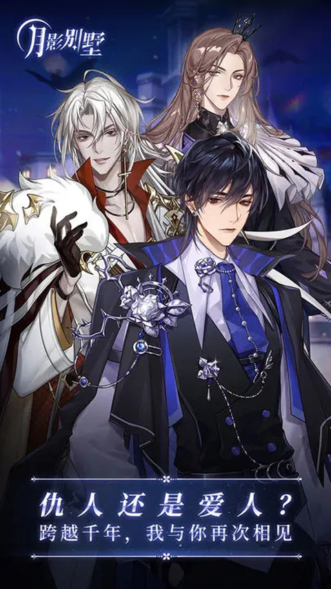月影别墅内置MOD菜单版 第5张图片