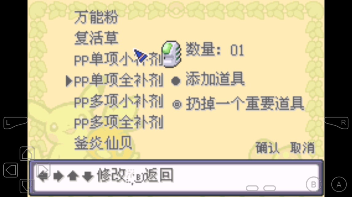 口袋妖怪究极之日内置修改器手机版下载 第1张图片