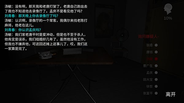孙美琪疑案秘弑手游下载 第3张图片