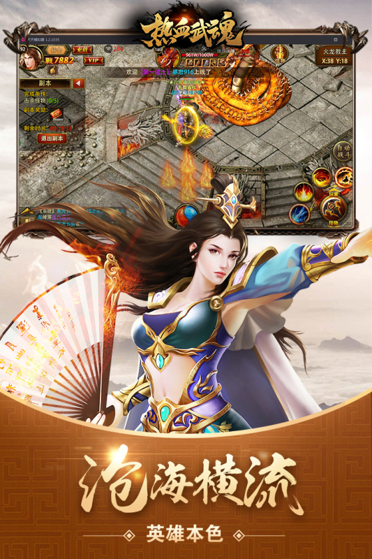 热血武魂手游安卓下载 第2张图片