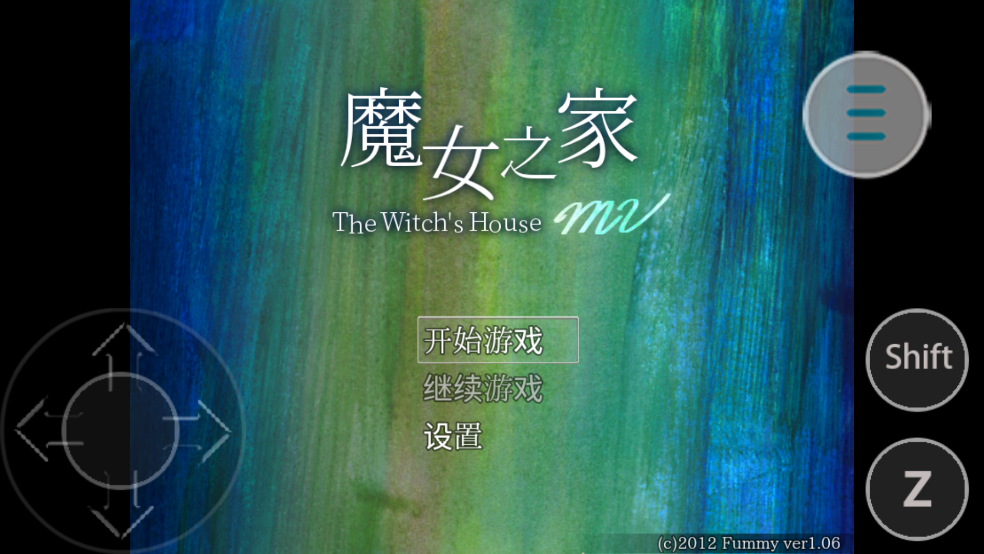 魔女之家MV重制版手机版下载 第3张图片