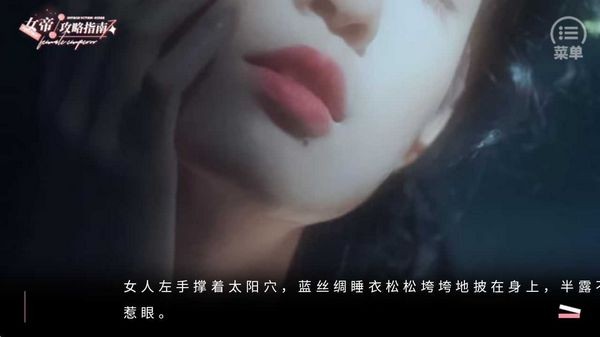 女帝攻略指南橙光破解版完结 第4张图片