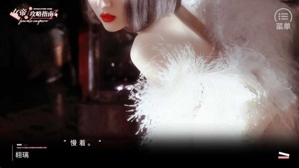 女帝攻略指南橙光破解版完结 第5张图片