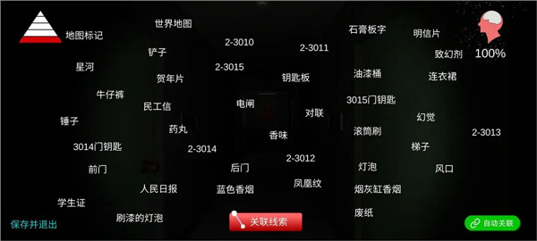 线索整理2