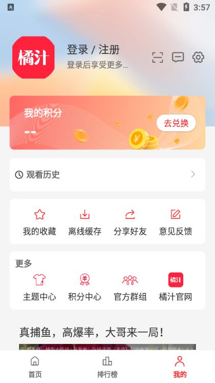 橘汁app官方版下载 第2张图片
