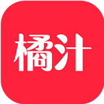 橘汁