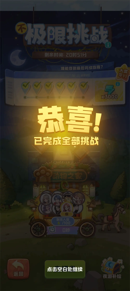 极限挑战攻略截图2