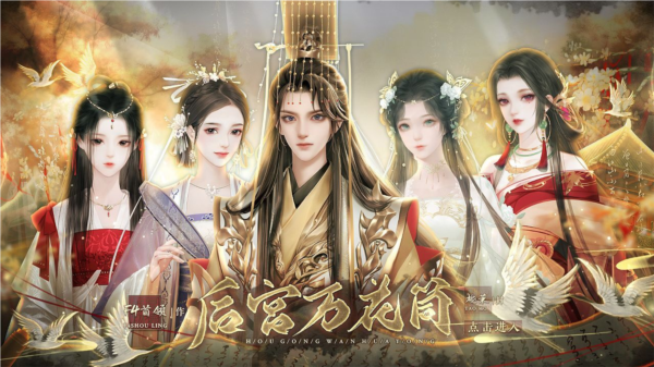 后宫万花筒完结橙光游戏破解版完结 第3张图片