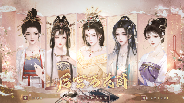 后宫万花筒完结橙光游戏破解版完结 第1张图片