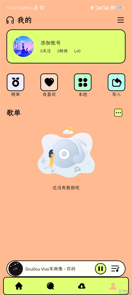 尼卡音乐app官方版免费下载安装 第1张图片