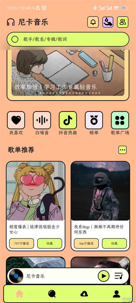 尼卡音乐app官方版免费下载安装 第3张图片