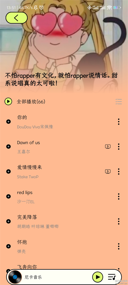 尼卡音乐app官方版免费下载安装 第2张图片