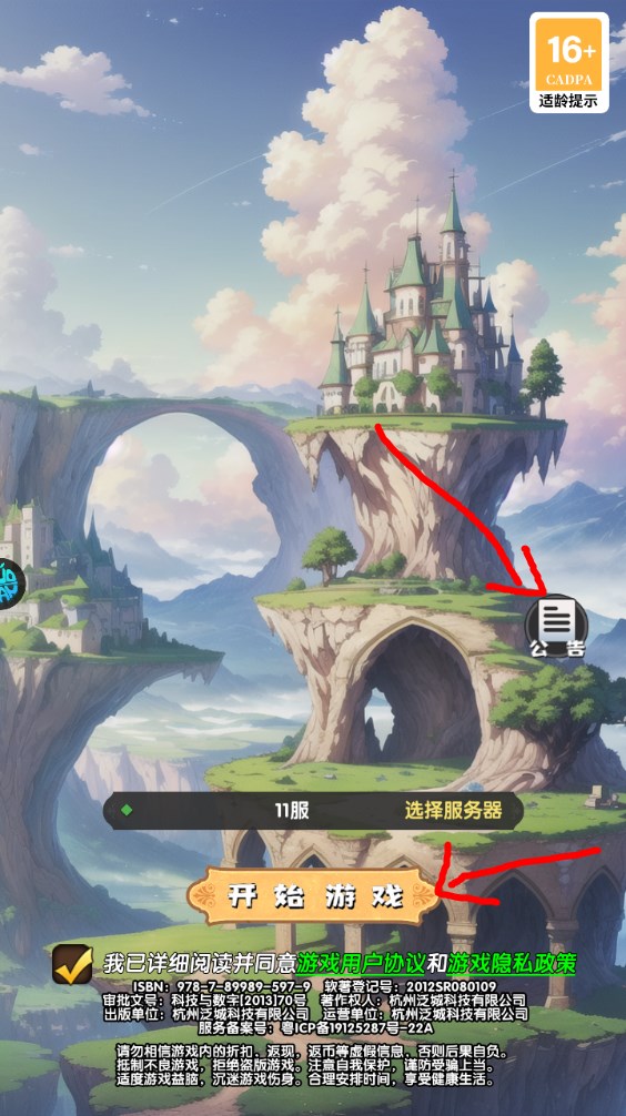 新手攻略截图1