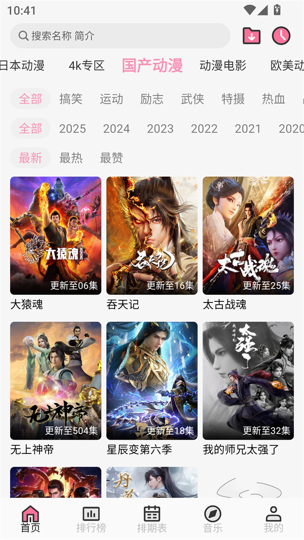 曼波动漫软件官方正版 第2张图片