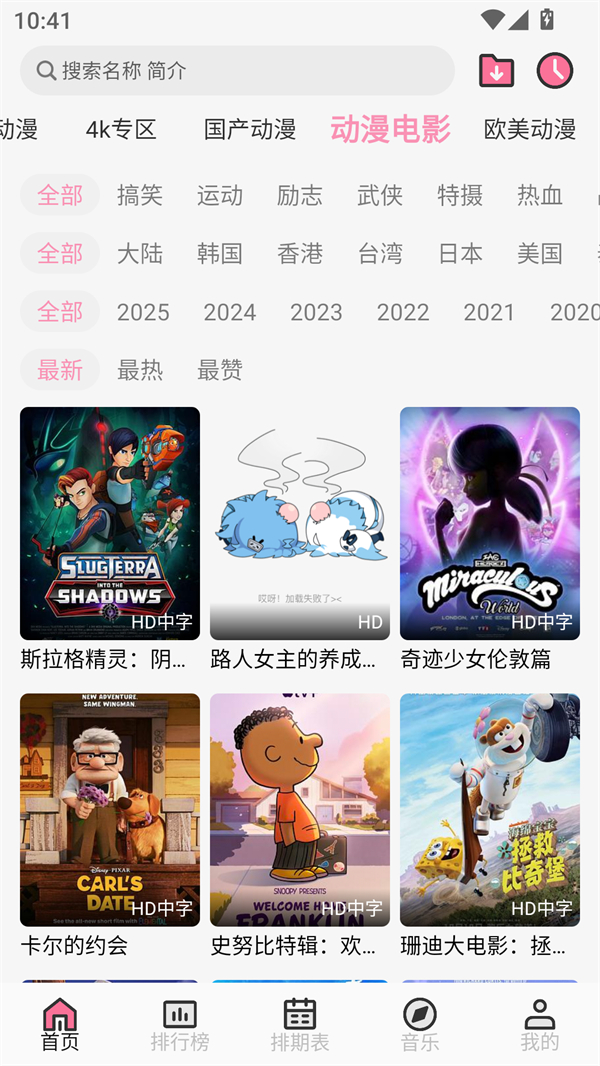 曼波动漫软件官方正版 第1张图片
