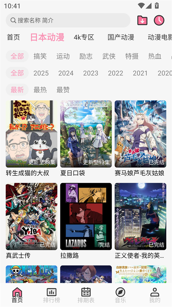 曼波动漫软件官方正版 第5张图片