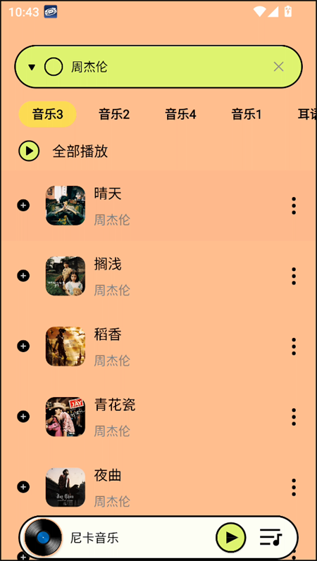使用教程截图3