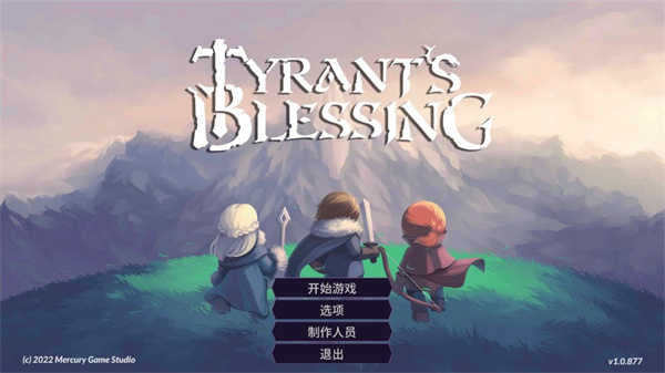 暴君的祝福手游下载 第2张图片