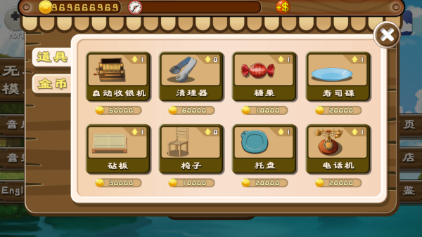 正太寿司屋2无限金币版 第1张图片