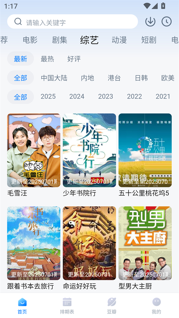 看世界app免费追剧最新版本 第3张图片