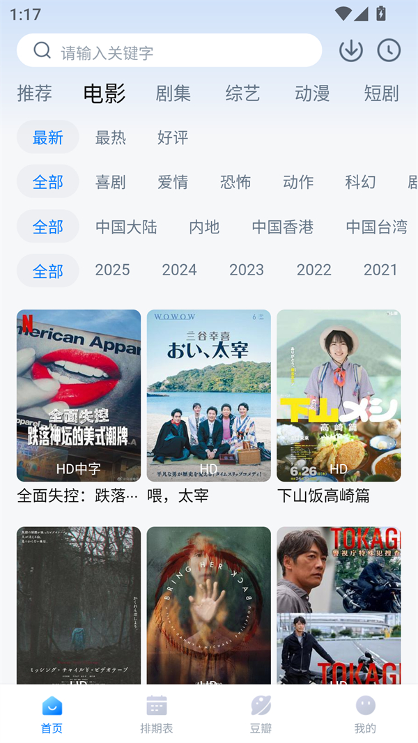 看世界app免费追剧最新版本 第5张图片