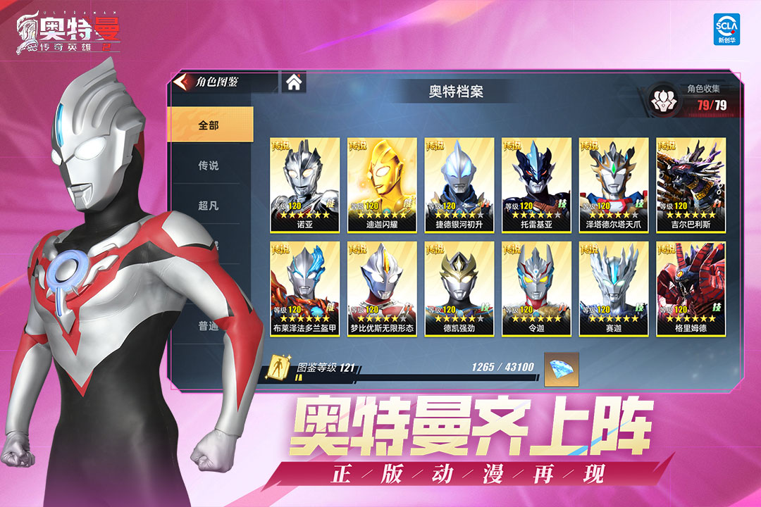 奥特曼传奇英雄2手游截图2