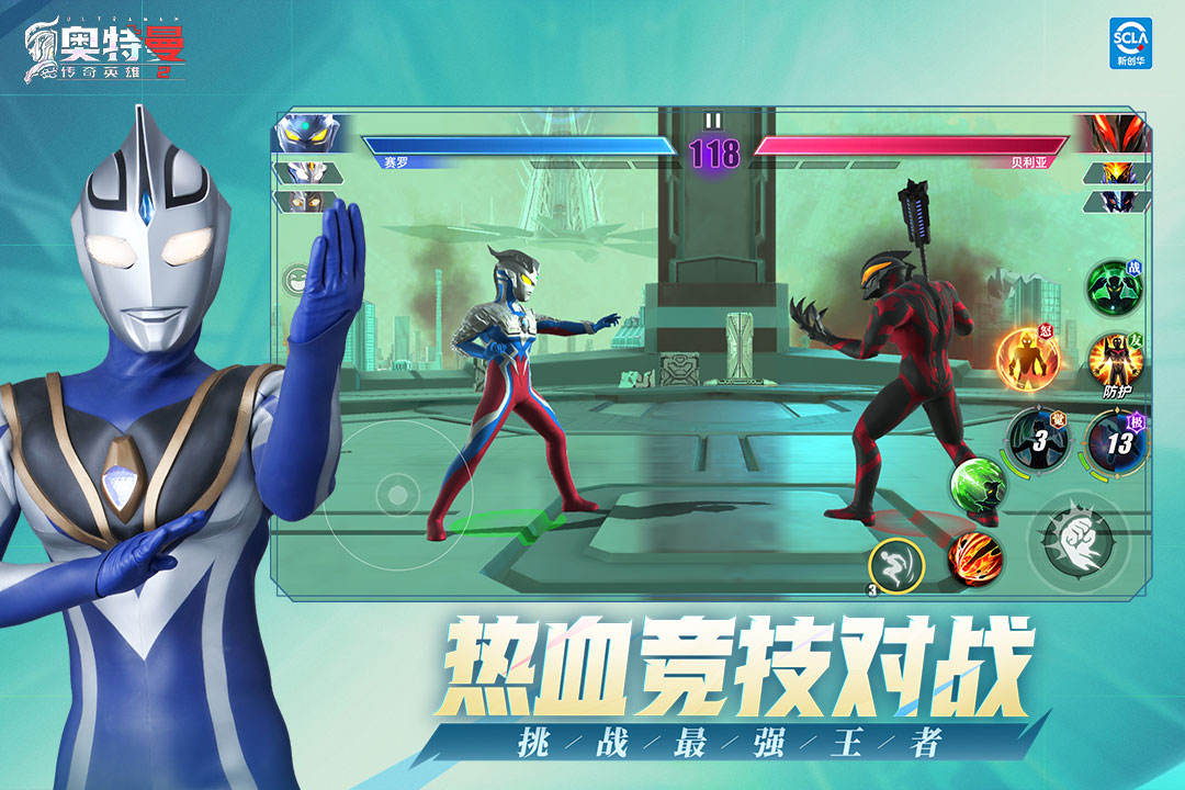 奥特曼传奇英雄2手游截图5