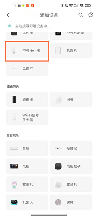 添加空气净化器2