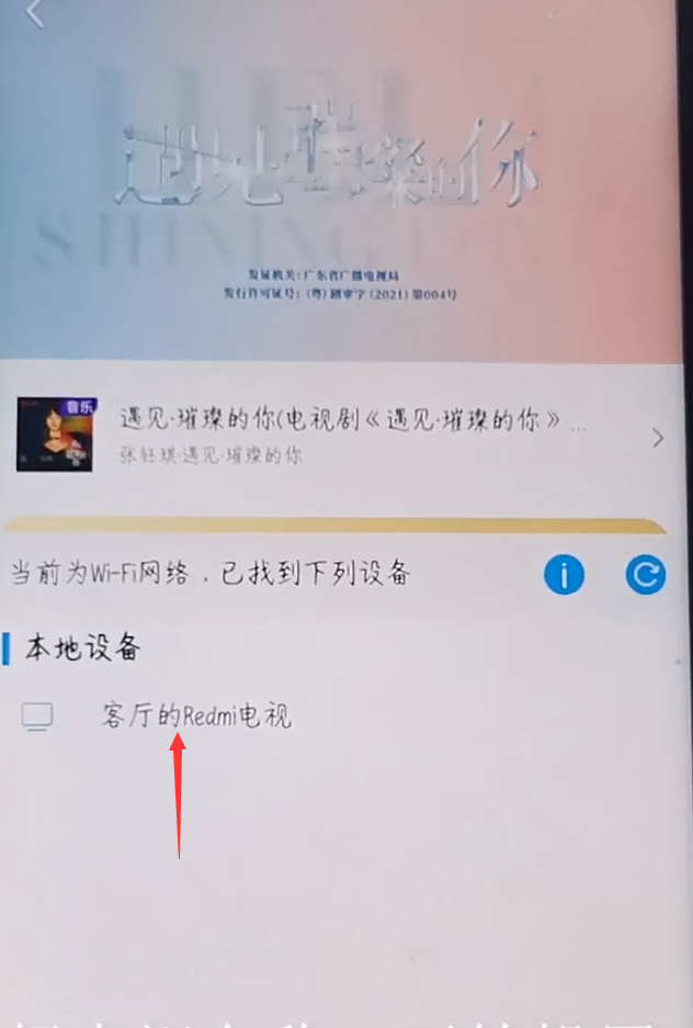 投屏到电视上2