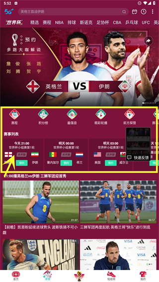 体育直播世界杯观看方法2