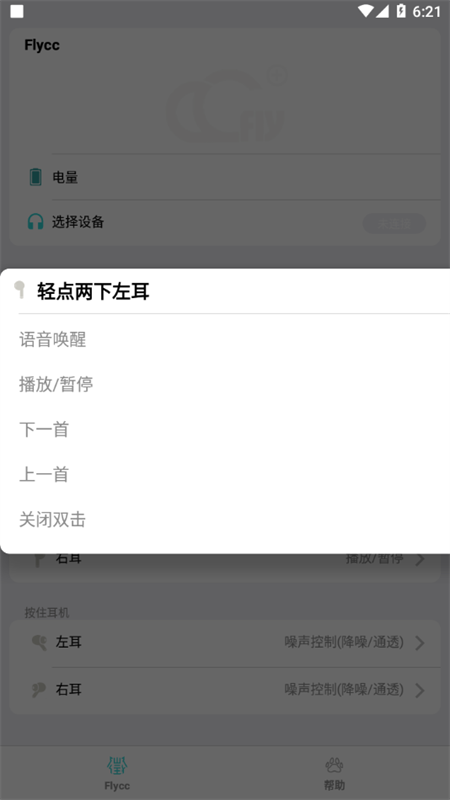Flycc最新版本下载 第2张图片