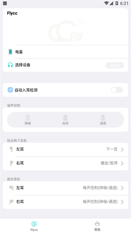Flycc最新版本下载 第1张图片