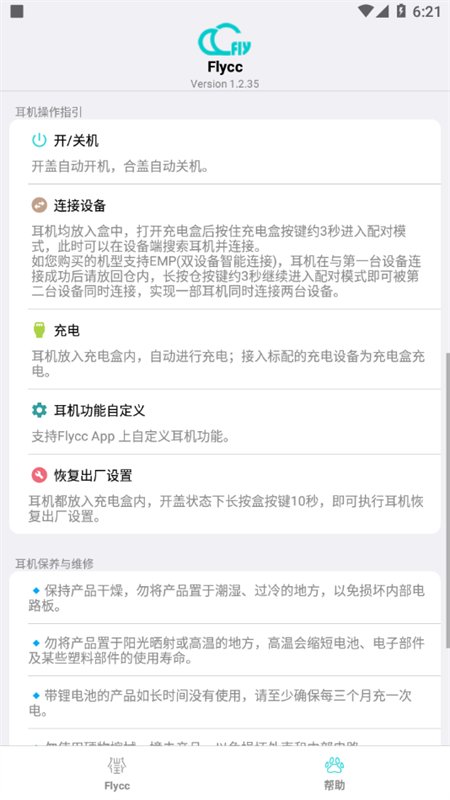 Flycc最新版本下载 第3张图片