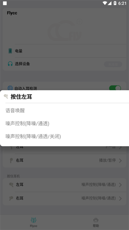 Flycc最新版本下载 第4张图片