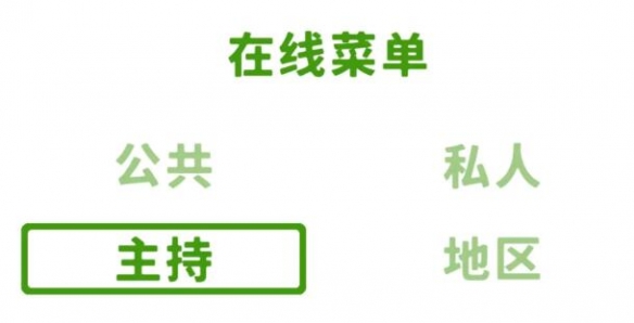 如何邀请好友联机游玩2