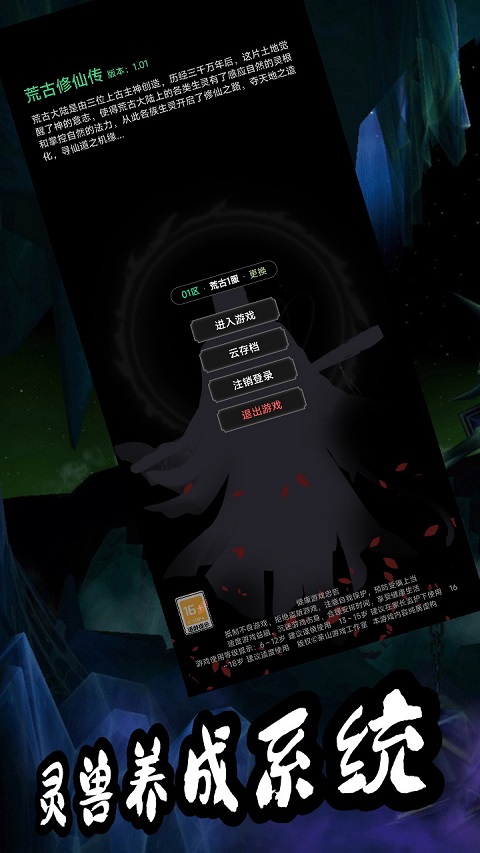 荒古修仙传最新版下载 第4张图片