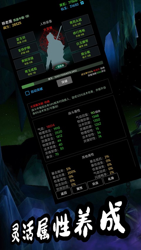 荒古修仙传最新版下载 第5张图片