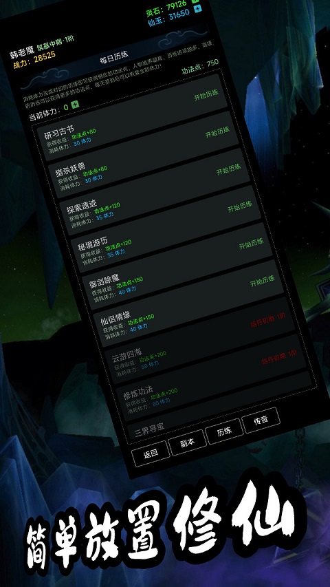 荒古修仙传最新版下载 第3张图片