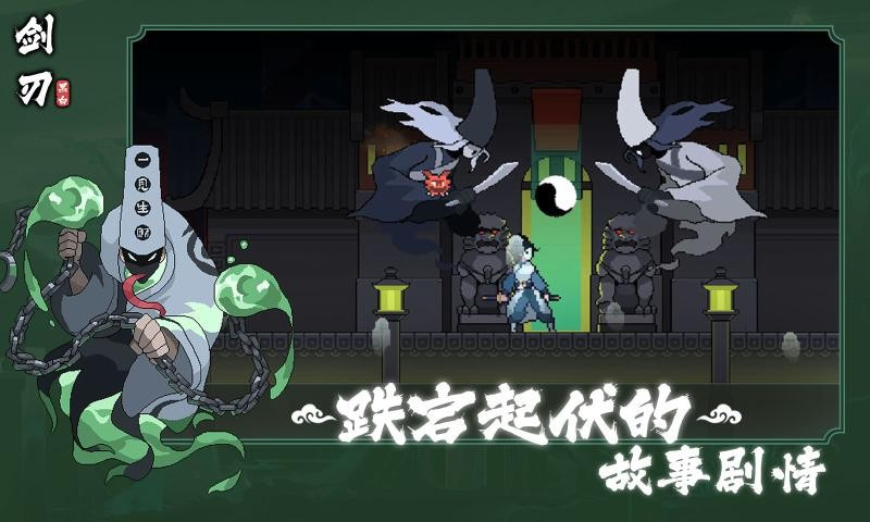 黑白剑刃最新版下载 第2张图片