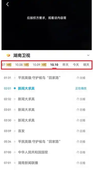 看卫视回放1