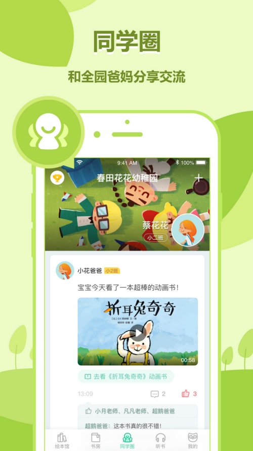 动画绘本馆app下载 第4张图片