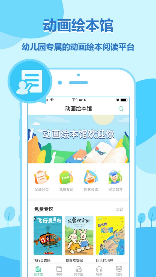 动画绘本馆app下载 第3张图片