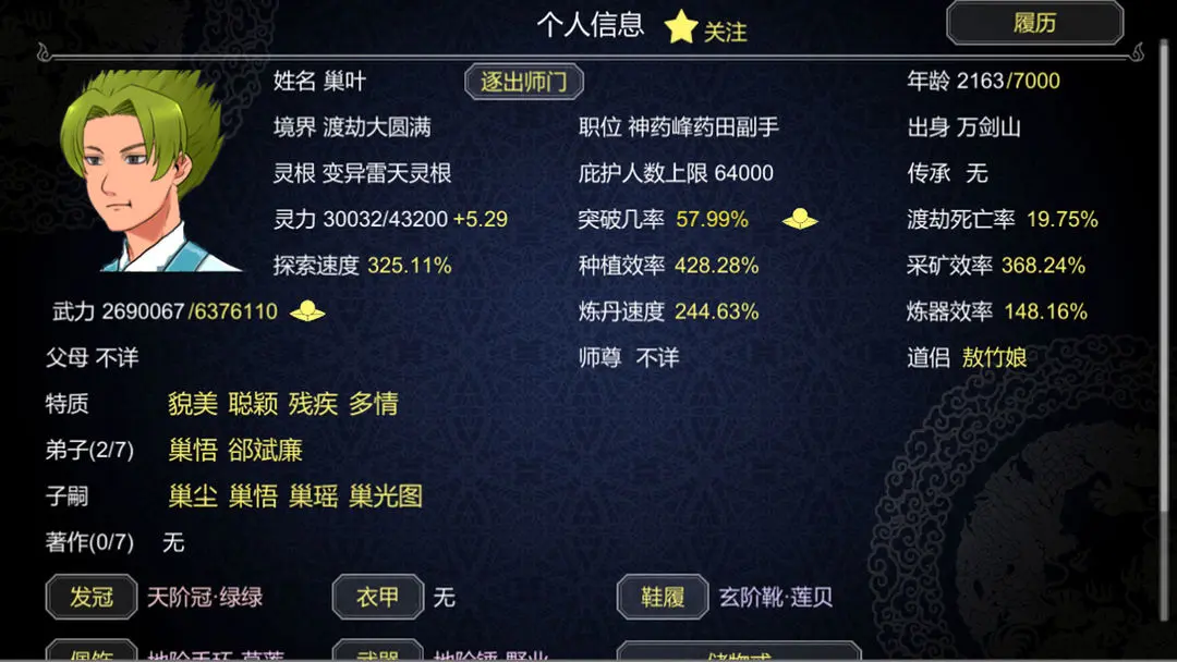 论如何建立一个修仙门派破解版 第1张图片