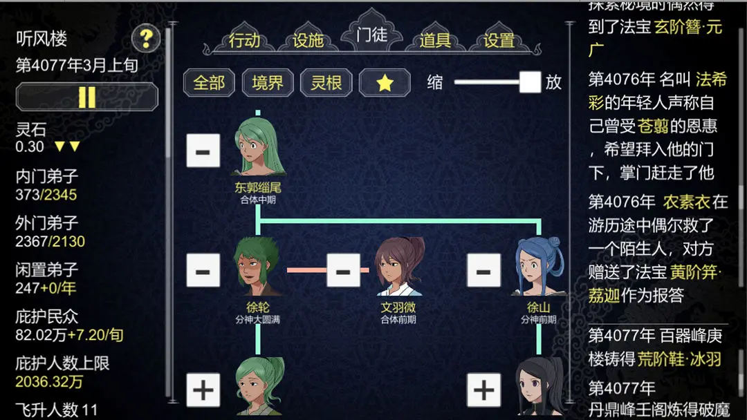 论如何建立一个修仙门派破解版 第3张图片