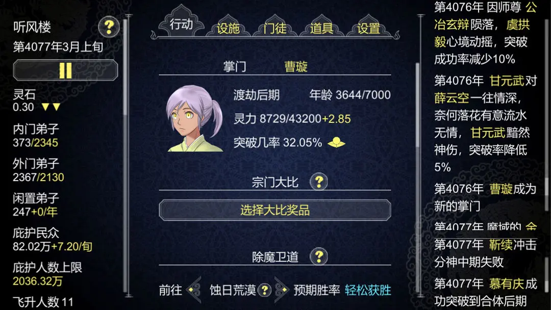 论如何建立一个修仙门派破解版 第5张图片