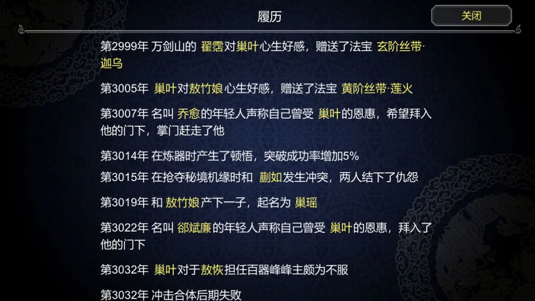 论如何建立一个修仙门派破解版 第4张图片