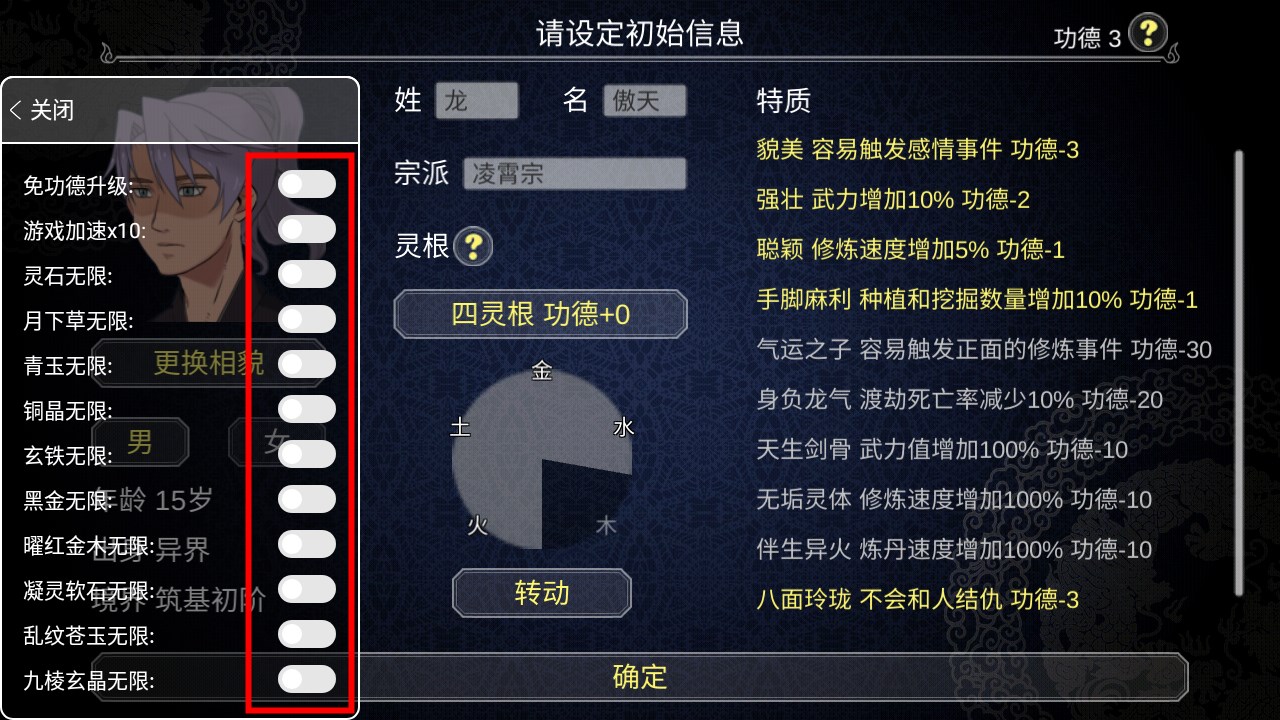 修改教程截图3