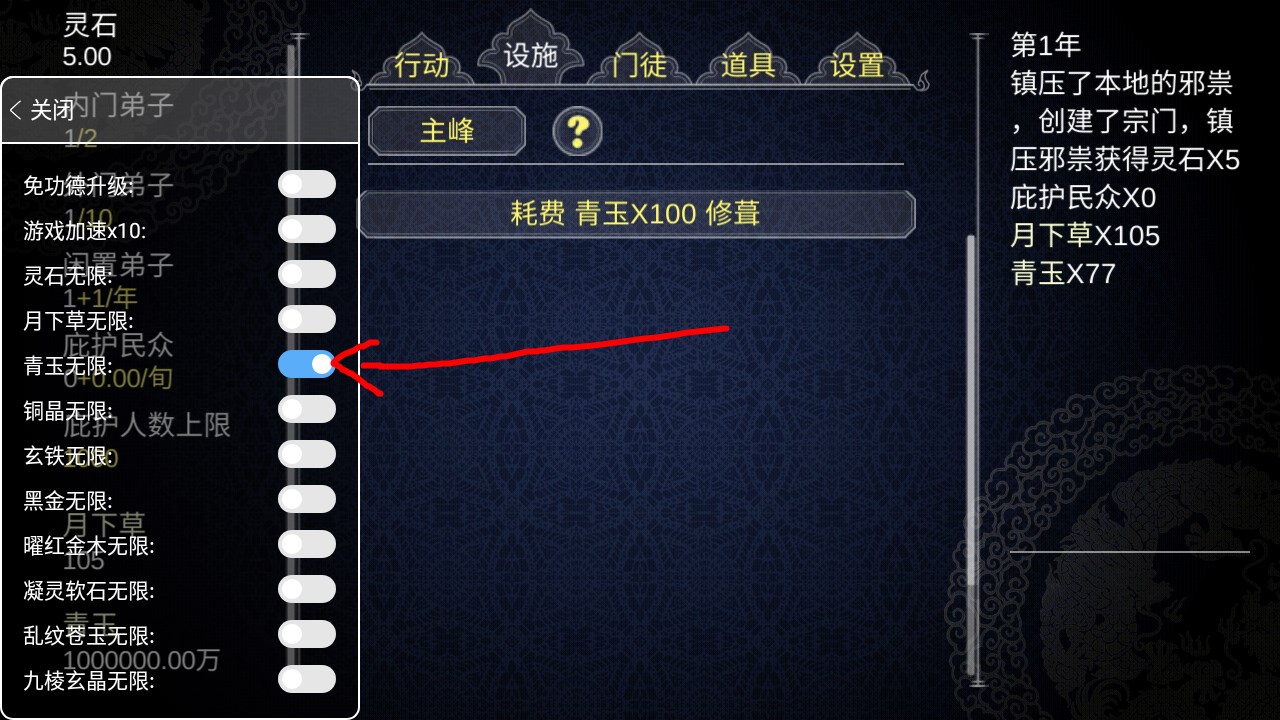 修改教程截图6